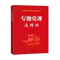醉染图书专题课这样讲97875171392
