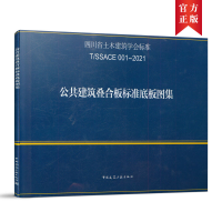 醉染图书公共建筑叠合板标准地板图集1511296