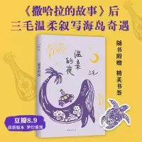 醉染图书温柔的夜9787573501936