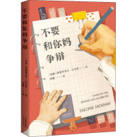 醉染图书不要和你妈争辩9787201158716