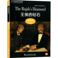 醉染图书黑猫英语分级读物 中学C级 8 王侯的钻石9787544663175