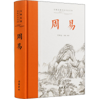 醉染图书周易9787553816074