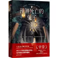 醉染图书预测死亡的兔子 39787530682494