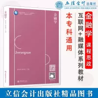 醉染图书(教)金融学(徐嵩杰)9787542971036
