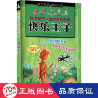 醉染图书快乐王子9787534265907