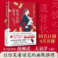 醉染图书前男友的遗书9787541161292