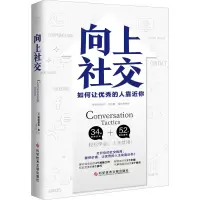 醉染图书向上社交9787518990009