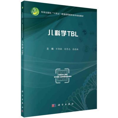 醉染图书儿科学TBL9787030726896