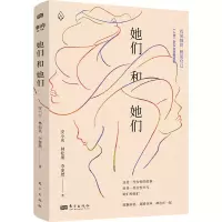 醉染图书她们和她们9787520727891