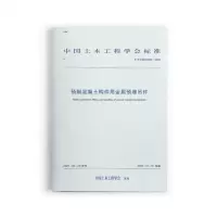 醉染图书预制混凝土构件用金属预埋吊件T/CCES 6003-20211511415