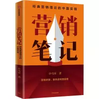 醉染图书营销笔记9787521743593