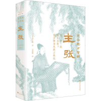 醉染图书南宋地方官的主张9787308229807