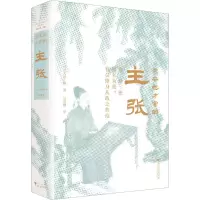 醉染图书南宋地方官的主张9787308229807