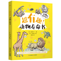 醉染图书动物的那些事儿·超有趣!动物寿命书9787571505813