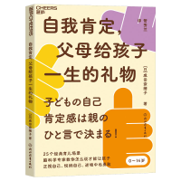 醉染图书自我肯定,父母给孩子一生的礼物9787572250170