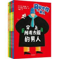 醉染图书奇奇怪怪一家人(全4册)9787521746808