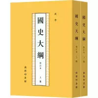 醉染图书国史大纲 修订本(全2册)9787100017664