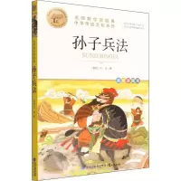 醉染图书孙子兵法 美绘彩图版9787545919561