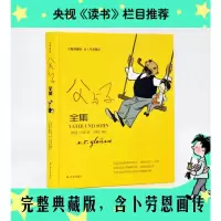醉染图书父与子全集(完整典藏版)(精)9787544782111