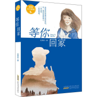 醉染图书等你回家9787570705634