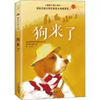 醉染图书狗来了9787530770696