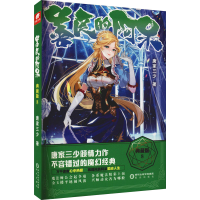 醉染图书善良的阿呆 8 典藏版9787552562446