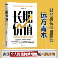 醉染图书长期价值 实现财富持续增值的指南9787559654984