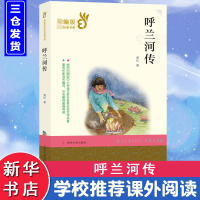 醉染图书呼兰河传9787305209451