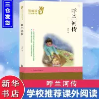 醉染图书呼兰河传9787305209451