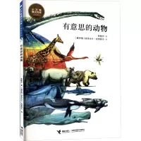 醉染图书有意思的动物9787544869539