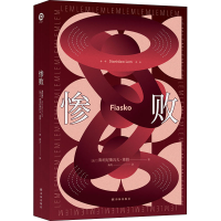 醉染图书惨败9787544784948