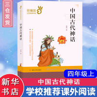 醉染图书中国古代神话9787305209406