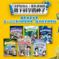 醉染图书米吴科学漫话 启航篇(1-6)9787521744071