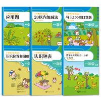 醉染图书1年级上册/小学数学专项训练9787564943967