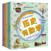 醉染图书万物运转的数学奥秘(全12册)9787556261314