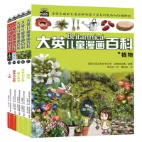 醉染图书大英儿童漫画百科(21-25)9787556296