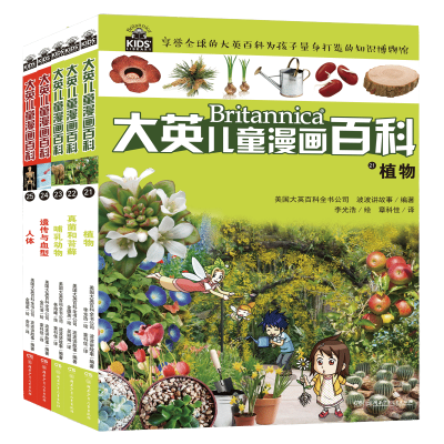 醉染图书大英儿童漫画百科(21-25)9787556296