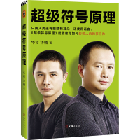 醉染图书符号原理(精装全彩珍藏版)9787549627691