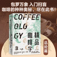 醉染图书精品咖啡学 总论篇9787213103698