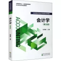 醉染图书会计学(第5版)9787521827118