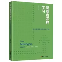 醉染图书管理者怎样学习9787500876618