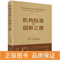 醉染图书机构的创新之路 修订版9787300285559