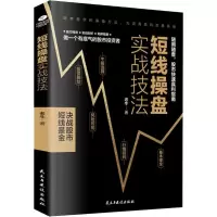 醉染图书短线操盘实战技法9787513926188