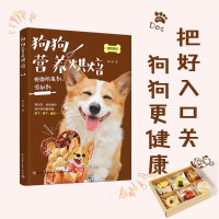 醉染图书狗狗营养烘焙9787518439157