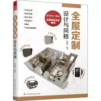 醉染图书全屋定制 设计与风格9787571319588