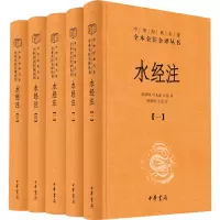 醉染图书水经注(1-5)9787101148053