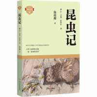 醉染图书昆虫记9787541157608