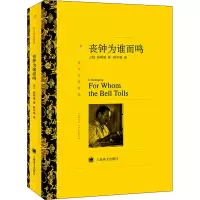 醉染图书丧钟为谁而鸣9787532753666