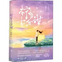醉染图书柠有七分甜9787550046887