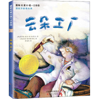 醉染图书云朵工厂9787530761304